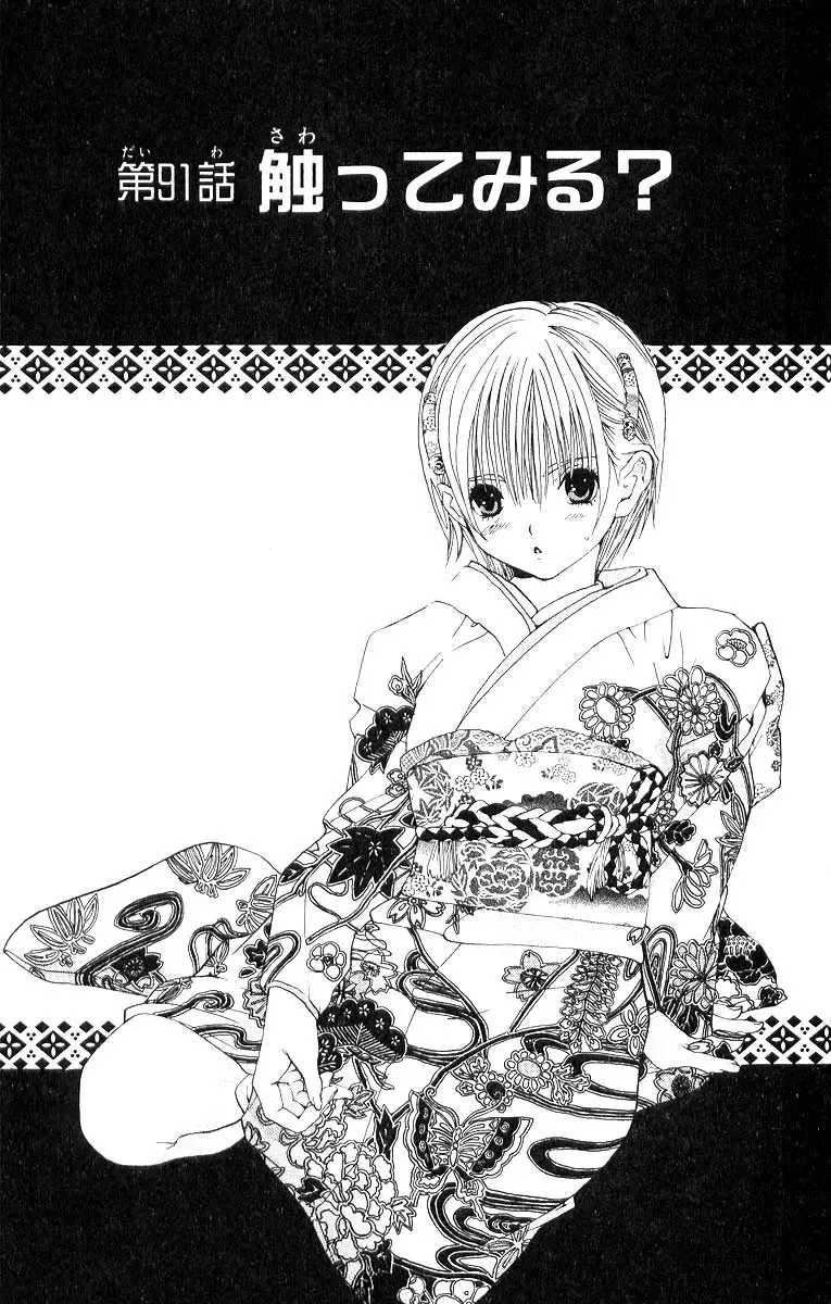 いちご100％ 第11巻 Fhentai - Page 26