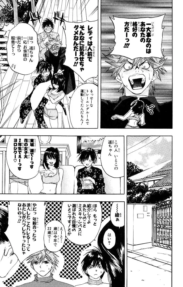 いちご100％ 第11巻 Fhentai - Page 34