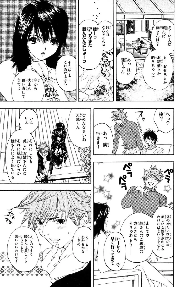 いちご100％ 第11巻 Fhentai - Page 36