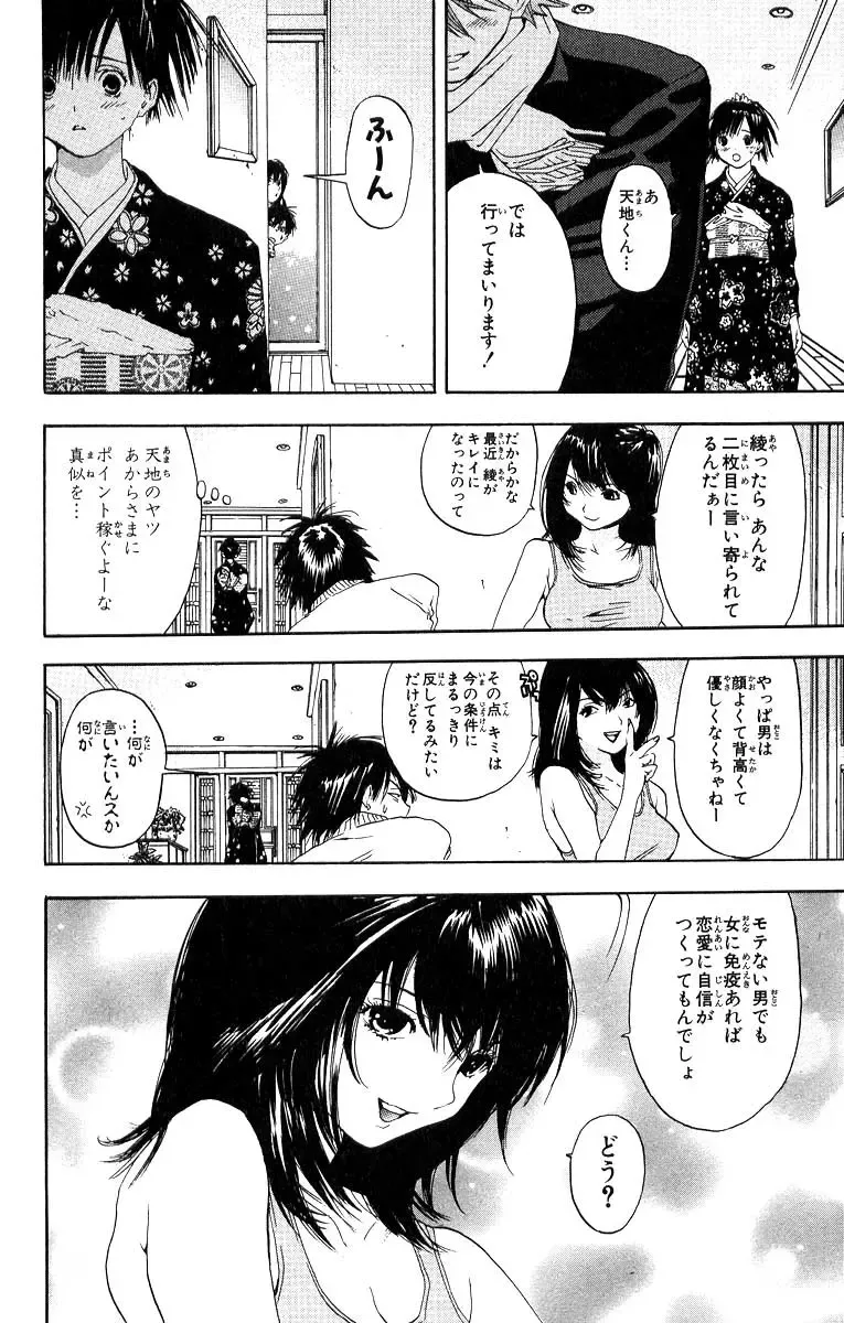 いちご100％ 第11巻 Fhentai - Page 37