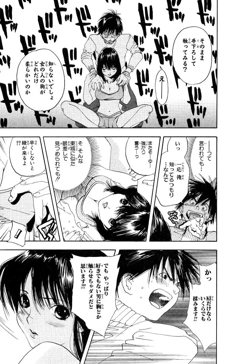 いちご100％ 第11巻 Fhentai - Page 40