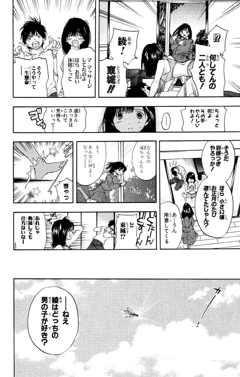 いちご100％ 第11巻 Fhentai - Page 43