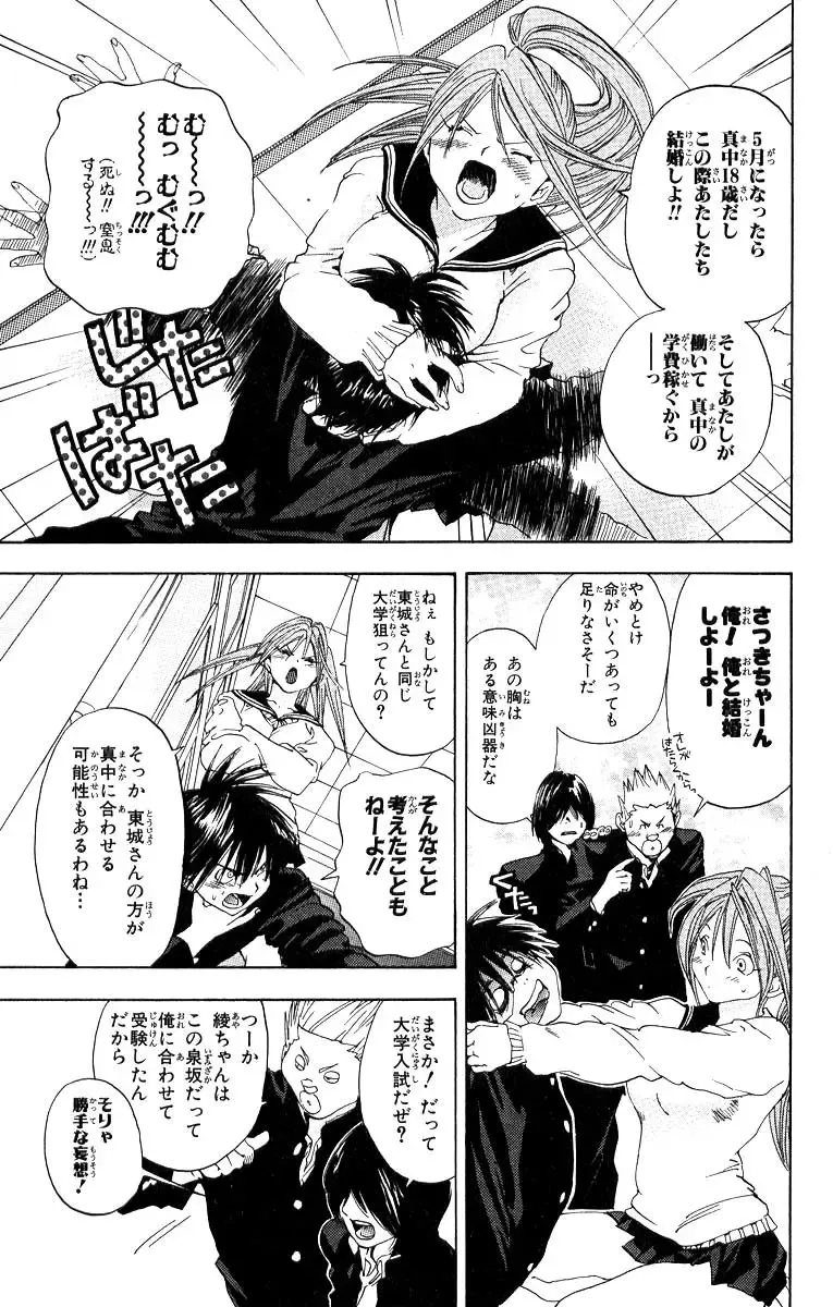 いちご100％ 第11巻 Fhentai - Page 48