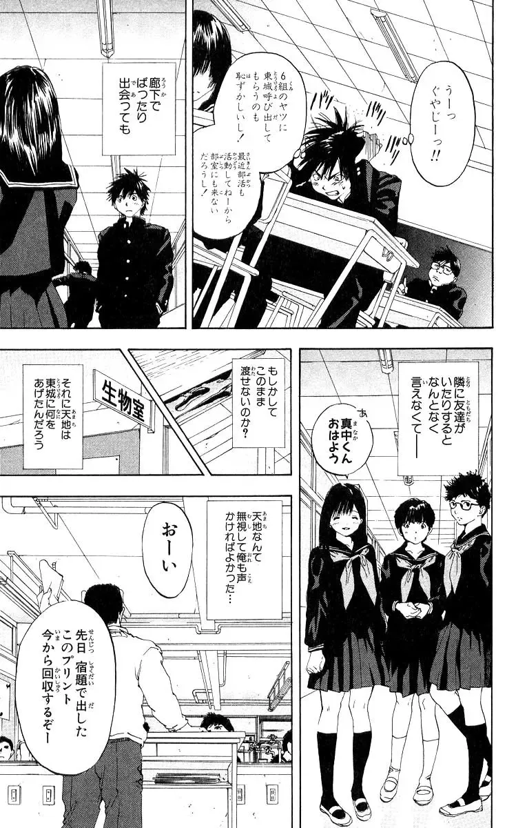 いちご100％ 第11巻 Fhentai - Page 52