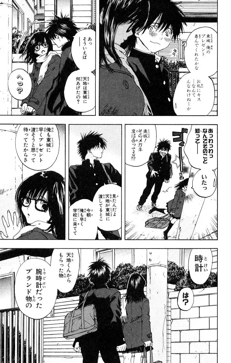 いちご100％ 第11巻 Fhentai - Page 58