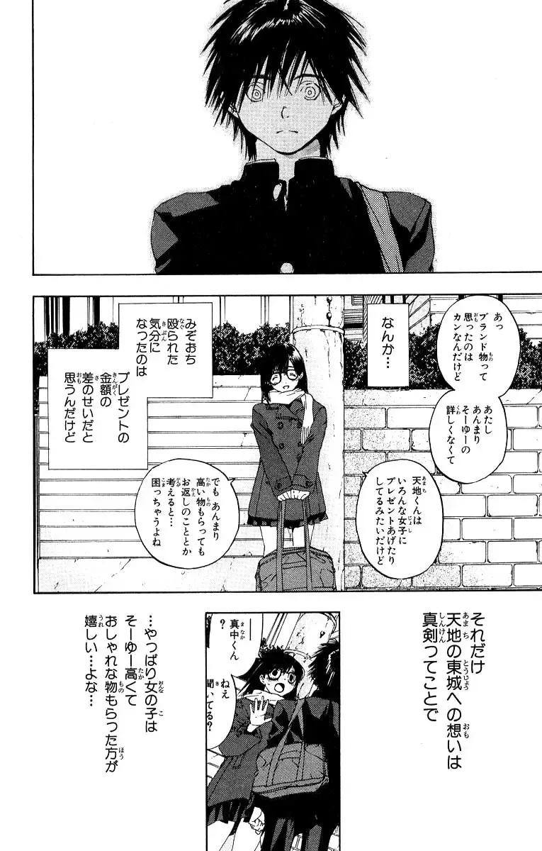 いちご100％ 第11巻 Fhentai - Page 59