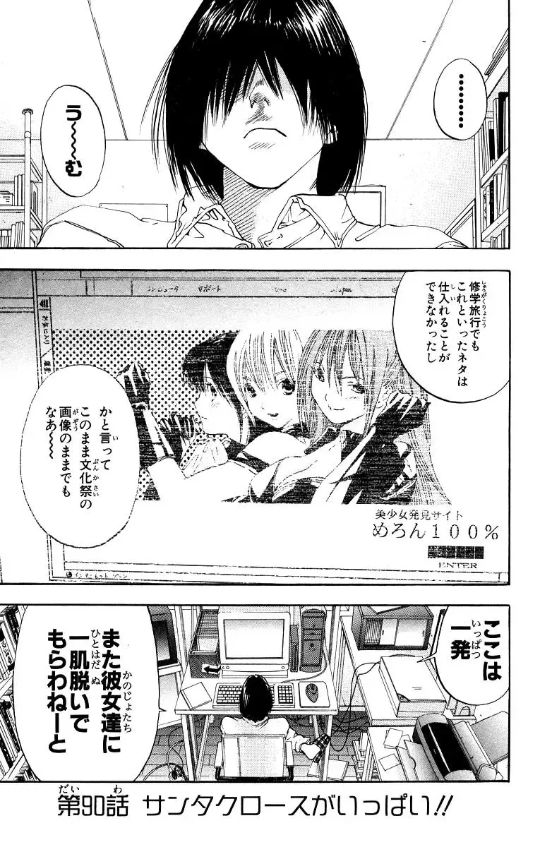 いちご100％ 第11巻 Fhentai - Page 6