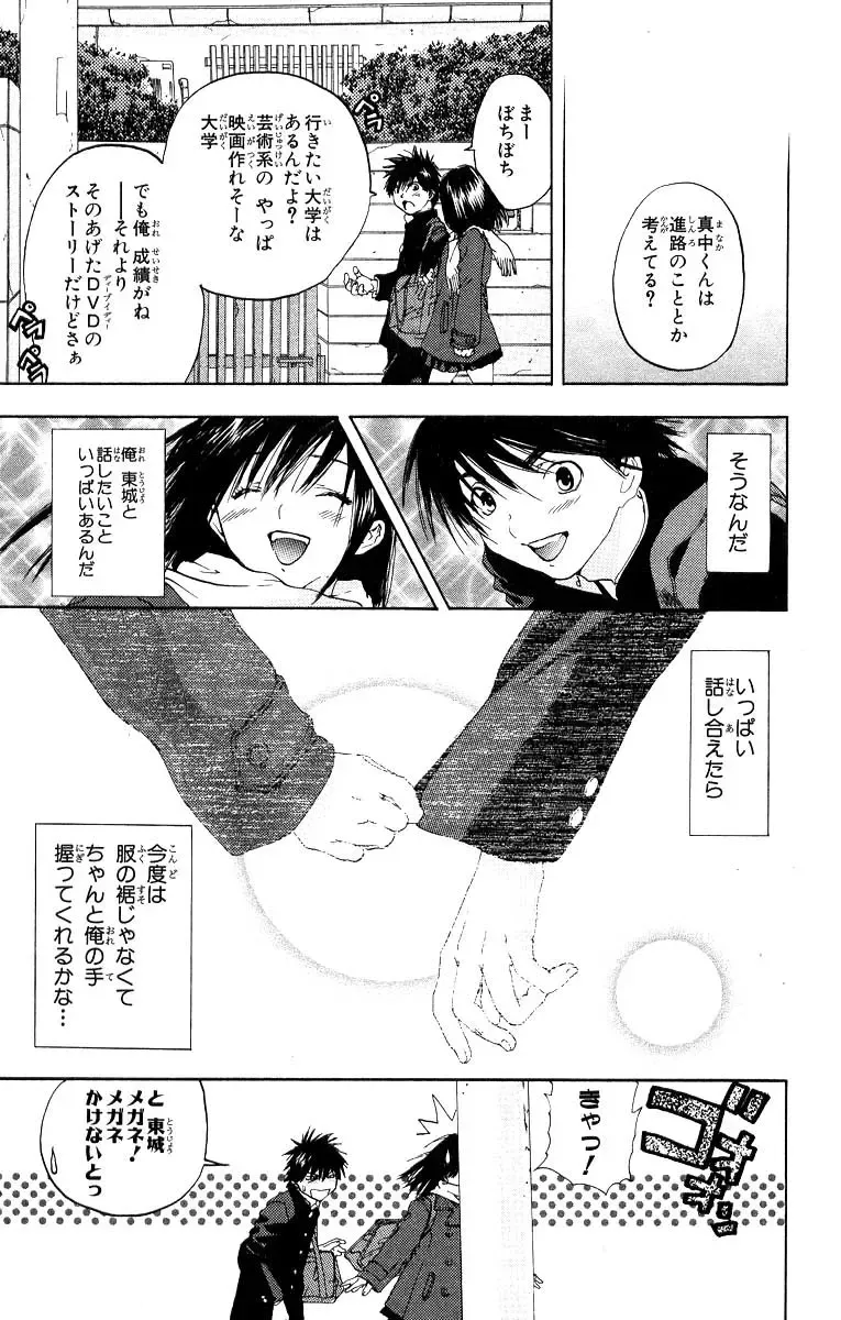 いちご100％ 第11巻 Fhentai - Page 64