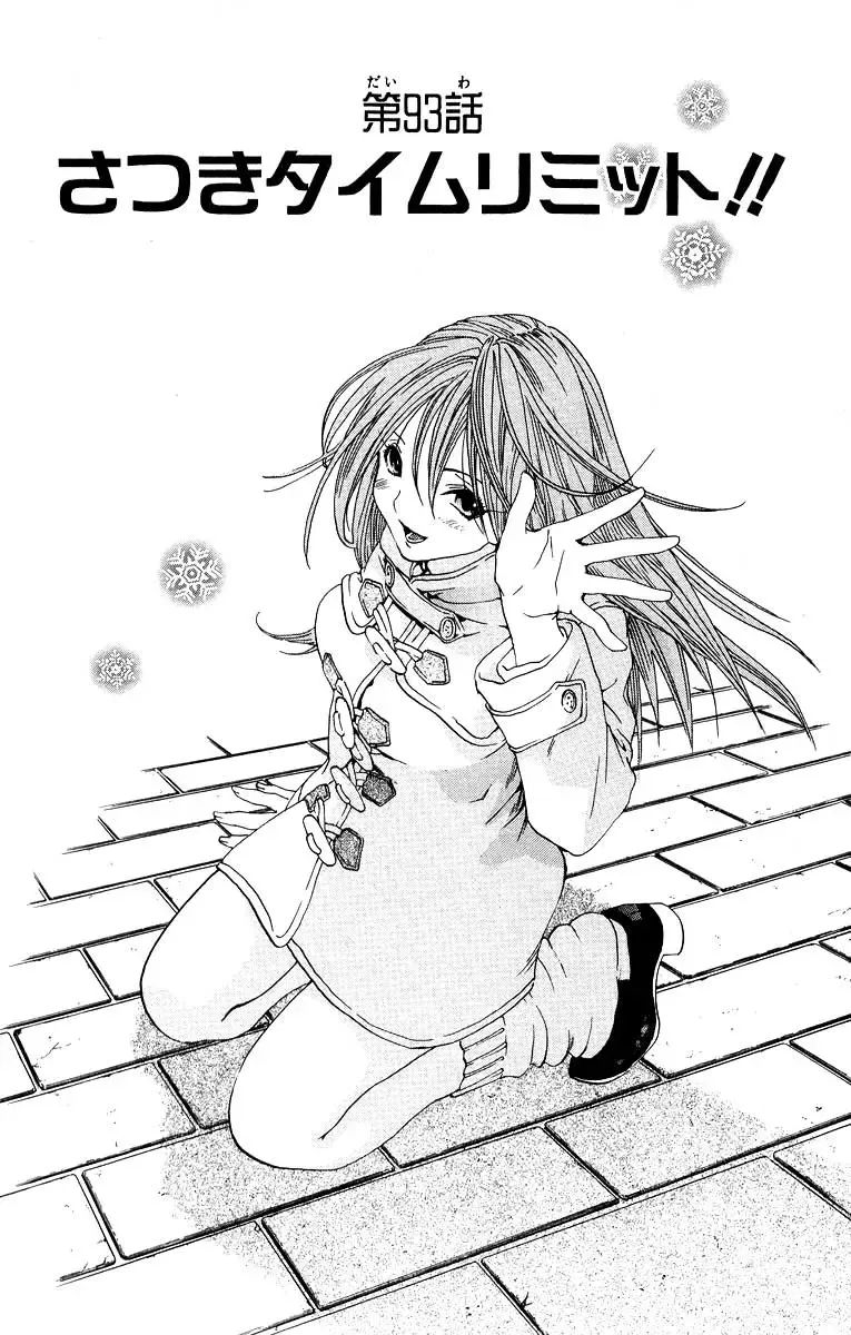 いちご100％ 第11巻 Fhentai - Page 66