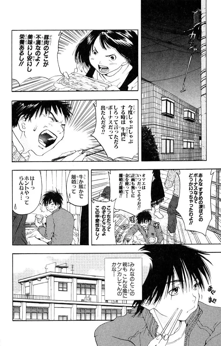 いちご100％ 第11巻 Fhentai - Page 67