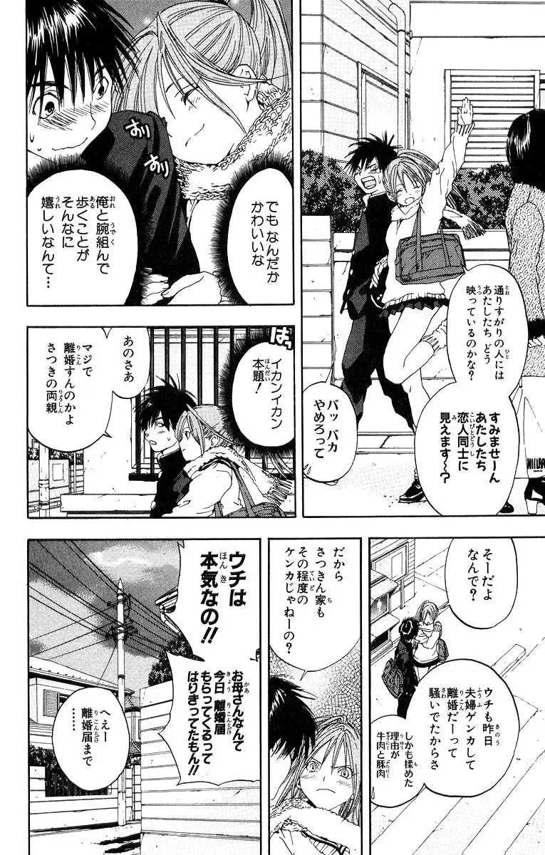 いちご100％ 第11巻 Fhentai - Page 73