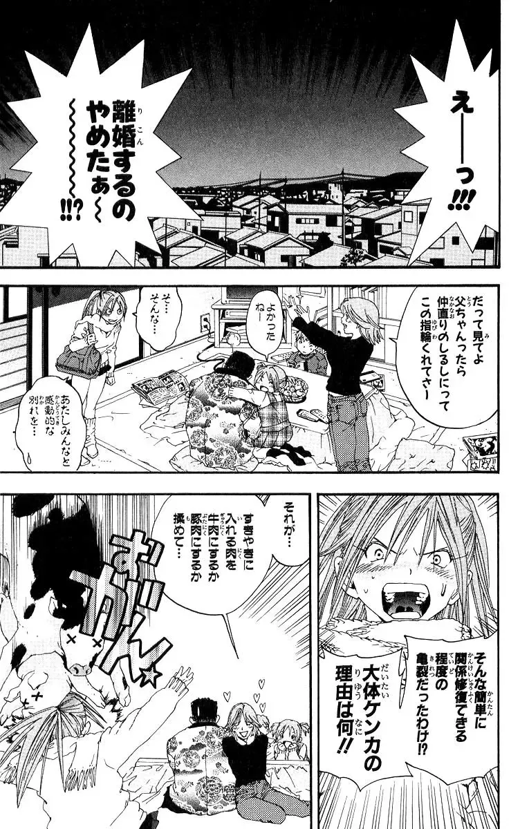 いちご100％ 第11巻 Fhentai - Page 82