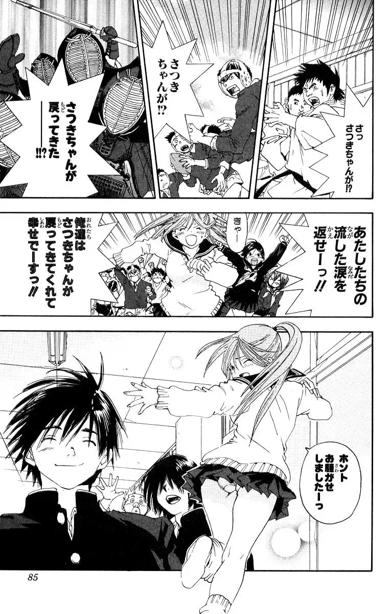 いちご100％ 第11巻 Fhentai - Page 84