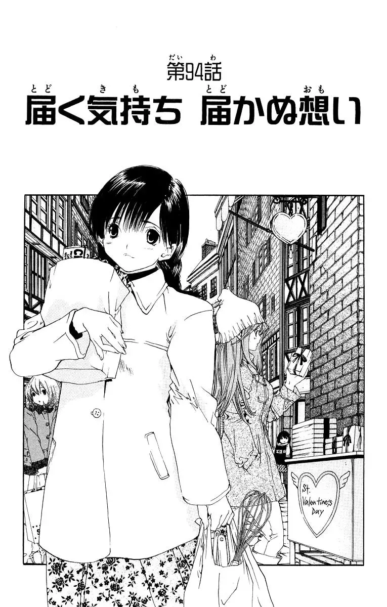 いちご100％ 第11巻 Fhentai - Page 86