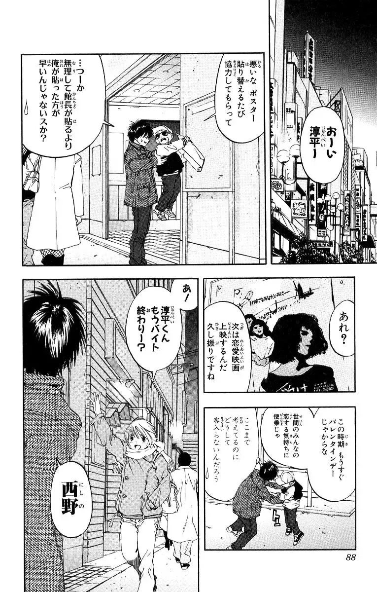 いちご100％ 第11巻 Fhentai - Page 87