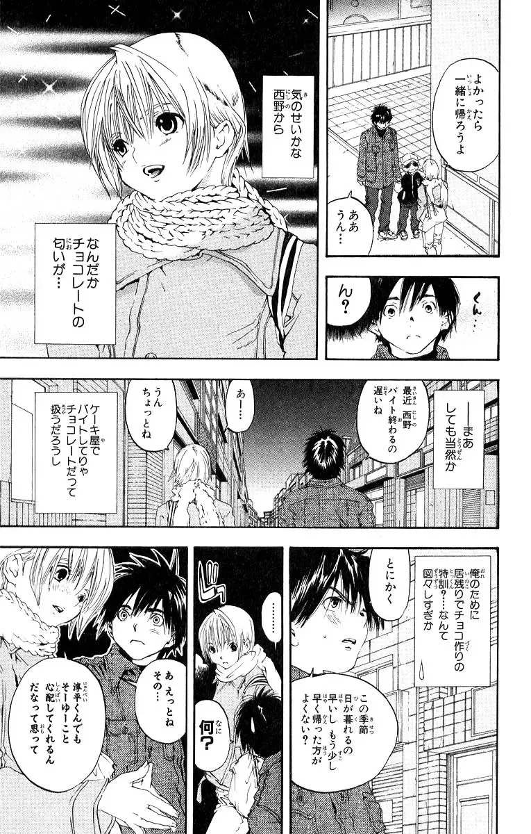 いちご100％ 第11巻 Fhentai - Page 88