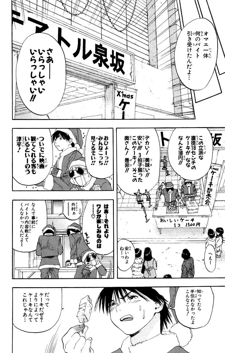 いちご100％ 第11巻 Fhentai - Page 9