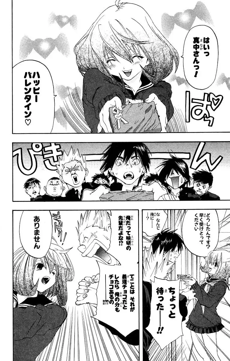 いちご100％ 第11巻 Fhentai - Page 91