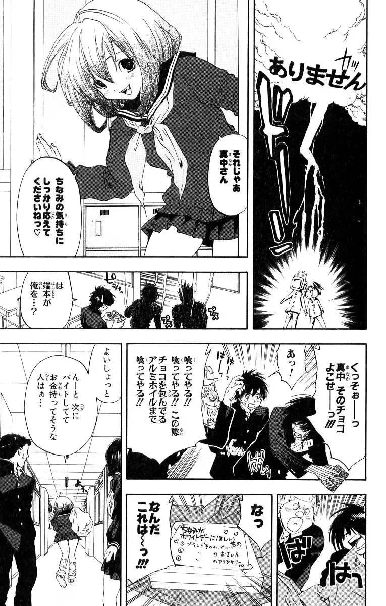 いちご100％ 第11巻 Fhentai - Page 92