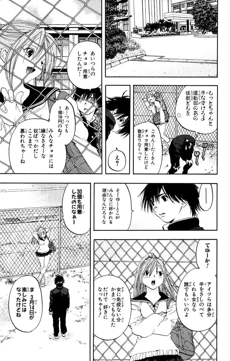 いちご100％ 第11巻 Fhentai - Page 94