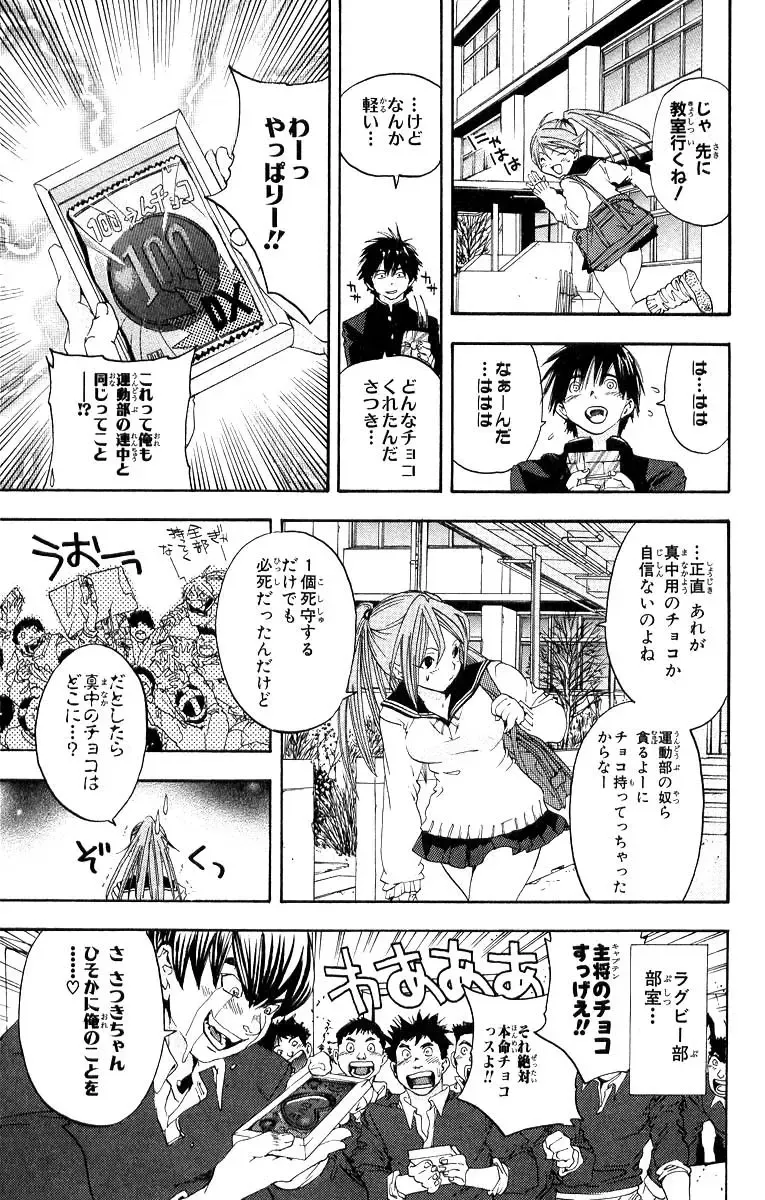 いちご100％ 第11巻 Fhentai - Page 96