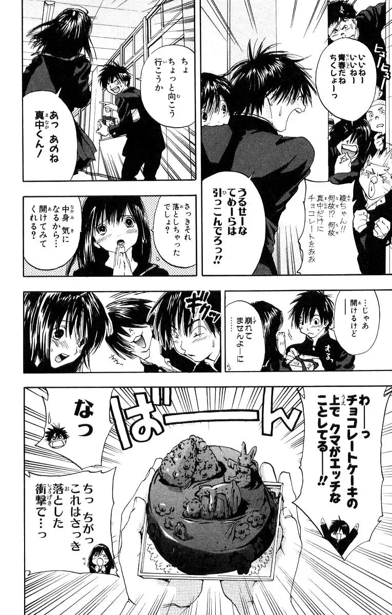 いちご100％ 第11巻 Fhentai - Page 99