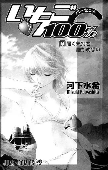 いちご100％ 第11巻 Fhentai - Page 2