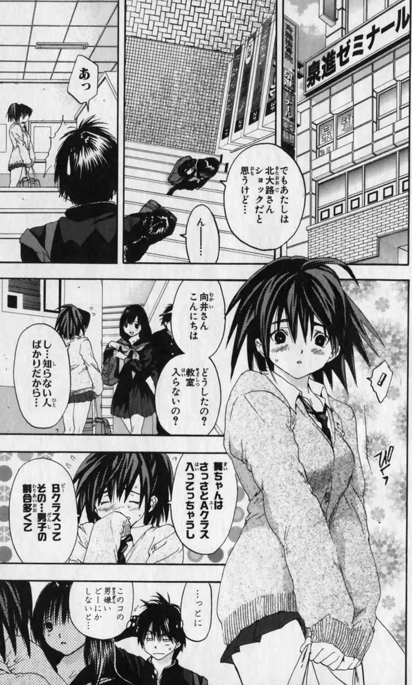 いちご100％ 第12巻 Fhentai.net - Page 117