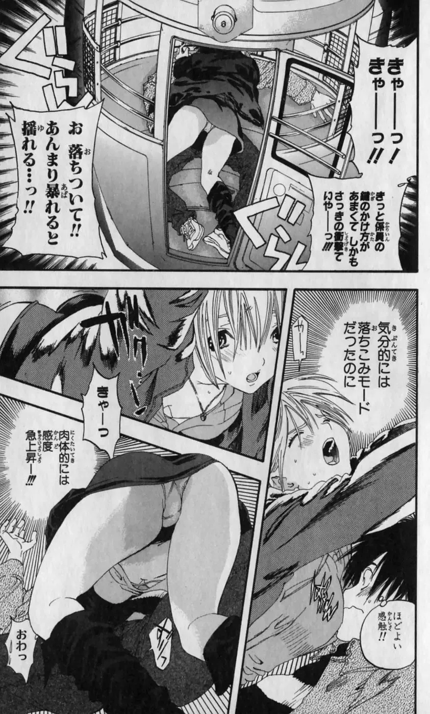 いちご100％ 第12巻 Fhentai.net - Page 17