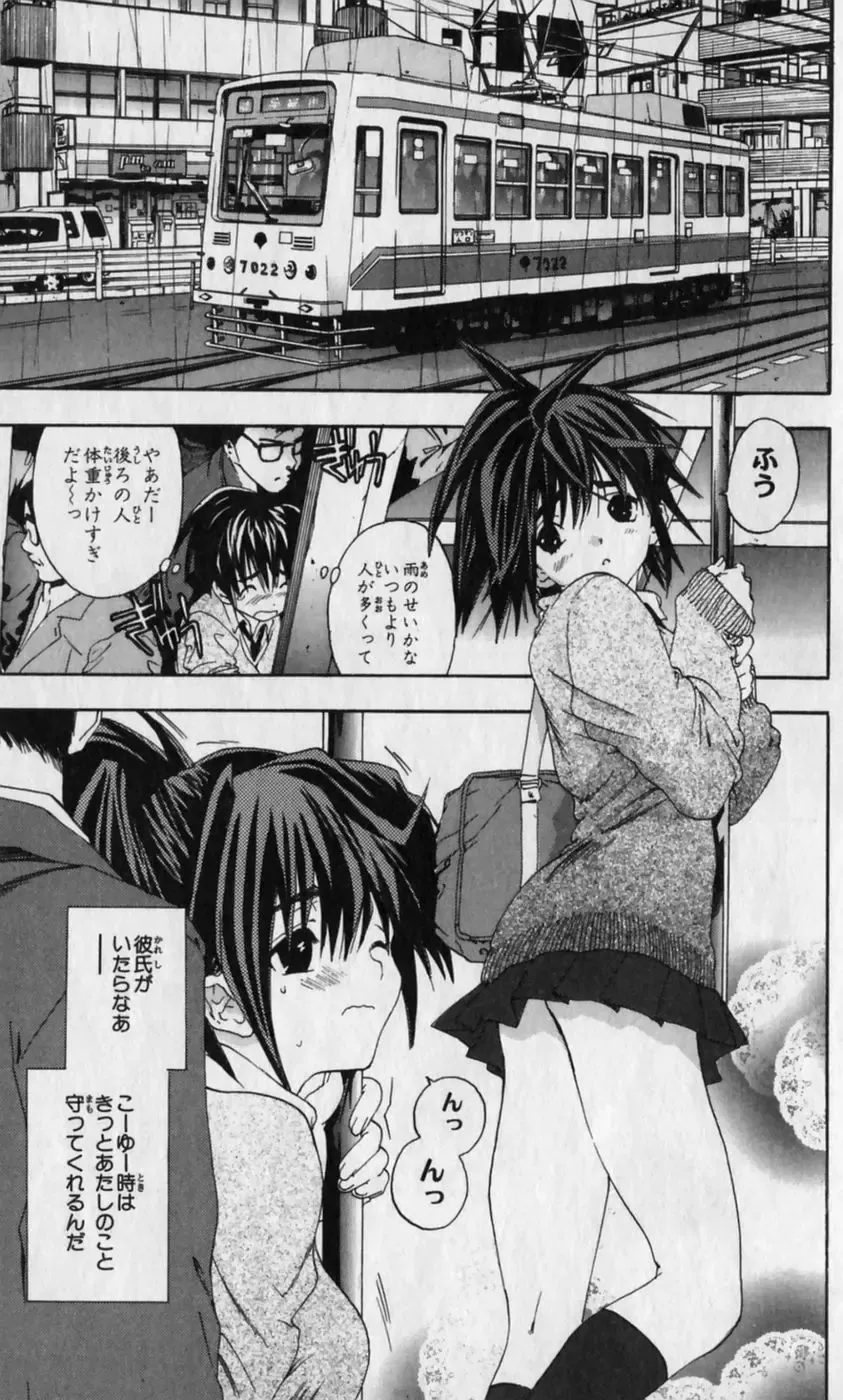 いちご100％ 第12巻 Fhentai.net - Page 71