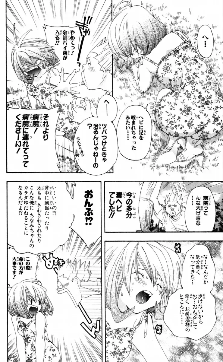 いちご100％ 第15巻 Fhentai.net - Page 102