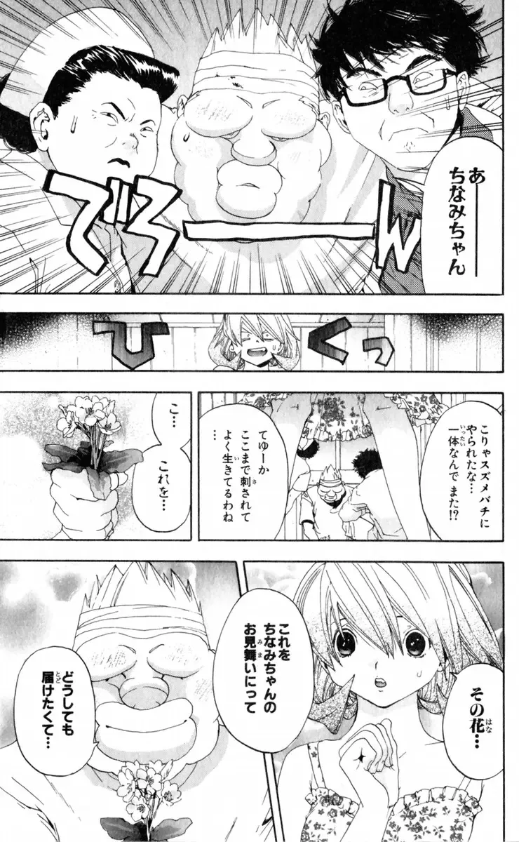 いちご100％ 第15巻 Fhentai.net - Page 109