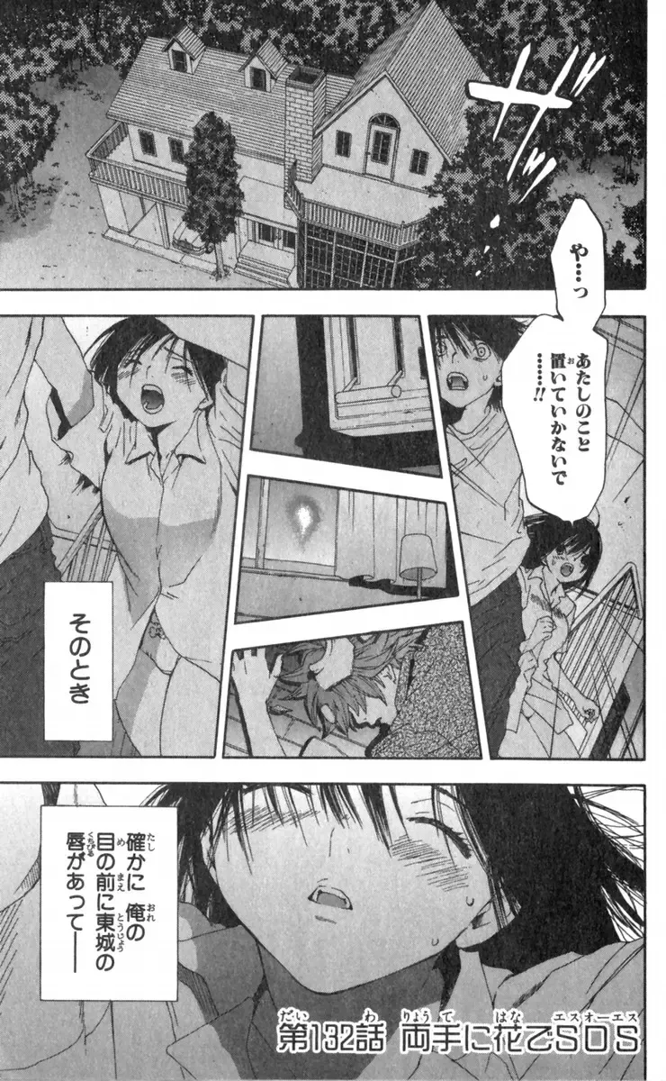 いちご100％ 第15巻 Fhentai.net - Page 138