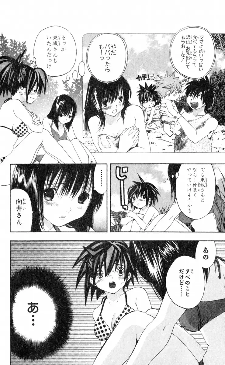 いちご100％ 第15巻 Fhentai.net - Page 165