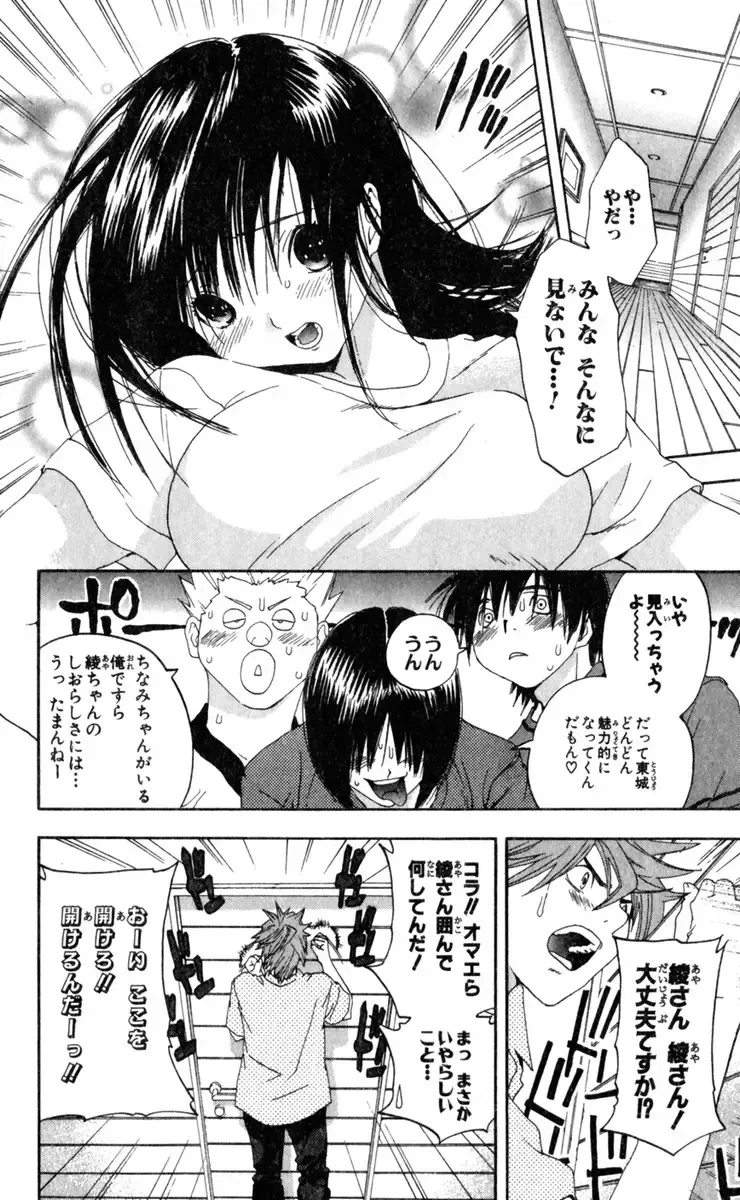 いちご100％ 第15巻 Fhentai.net - Page 179