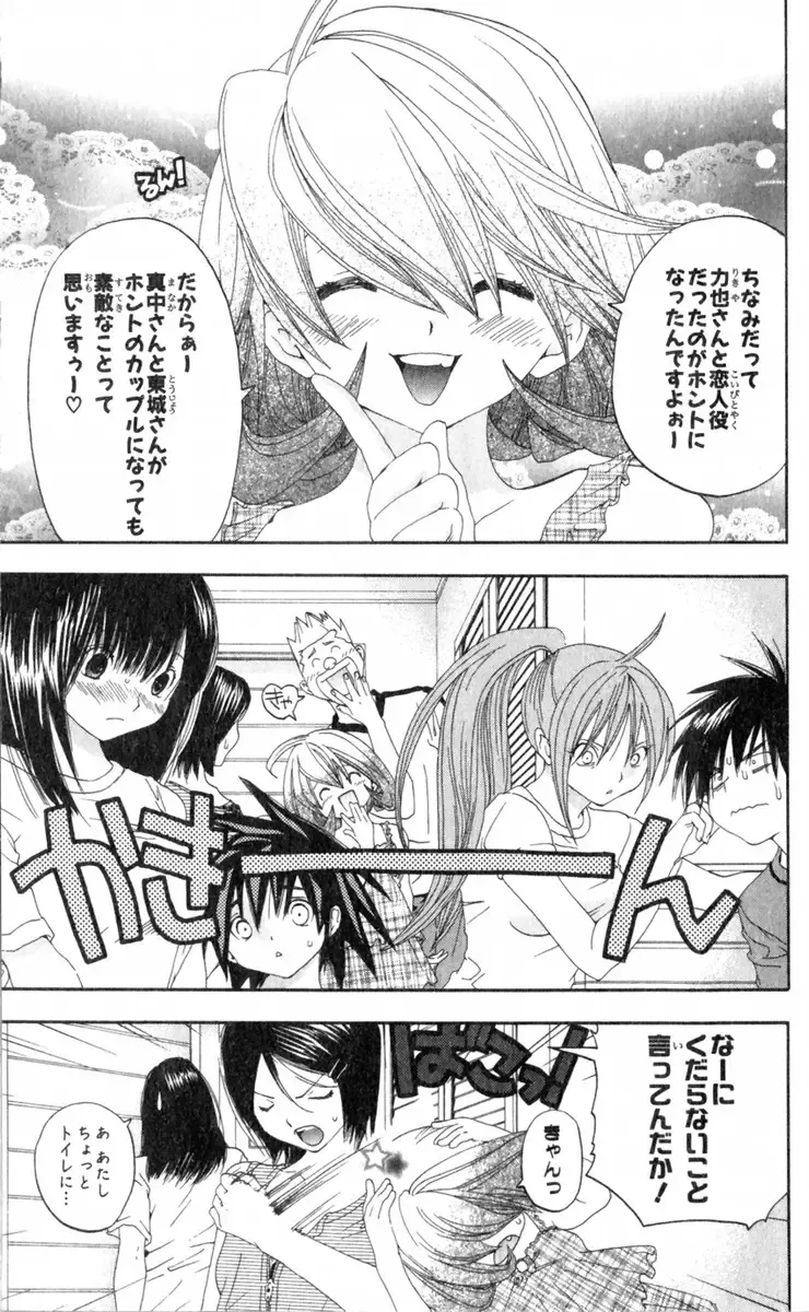 いちご100％ 第15巻 Fhentai.net - Page 182