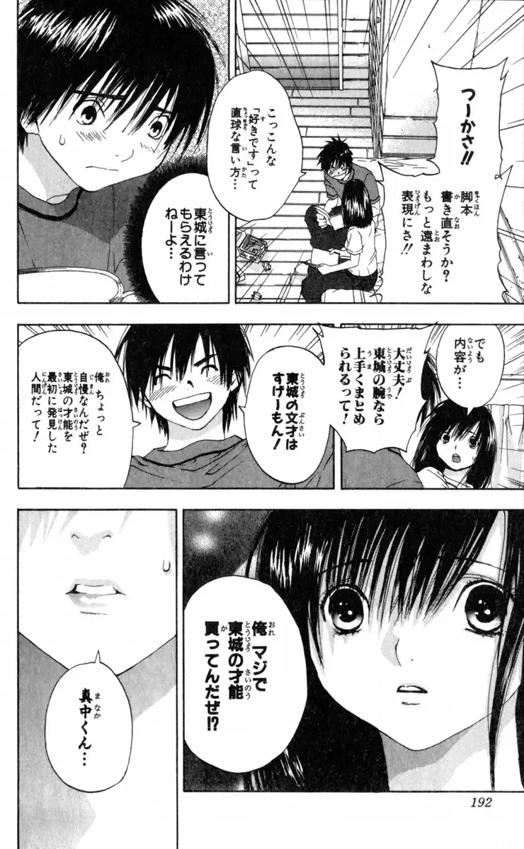 いちご100％ 第15巻 Fhentai.net - Page 195