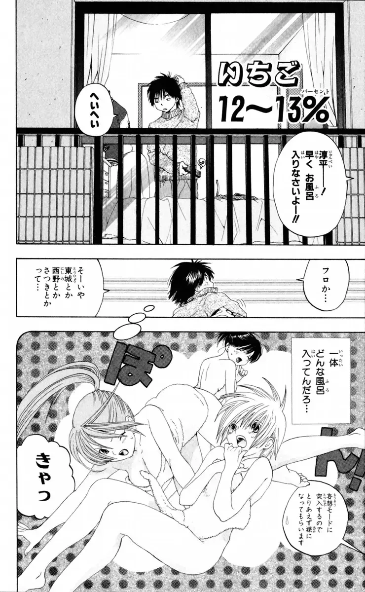 いちご100％ 第15巻 Fhentai.net - Page 199