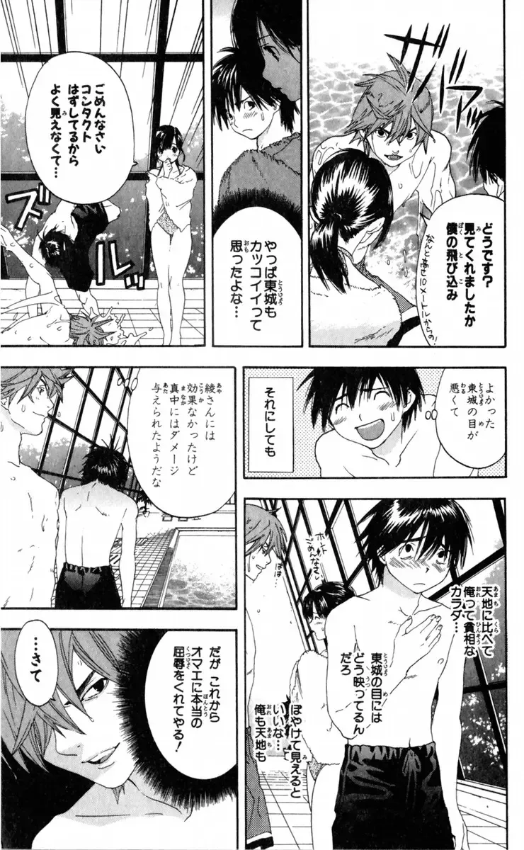 いちご100％ 第15巻 Fhentai.net - Page 20