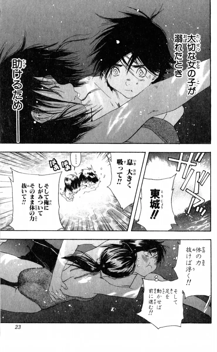 いちご100％ 第15巻 Fhentai.net - Page 28