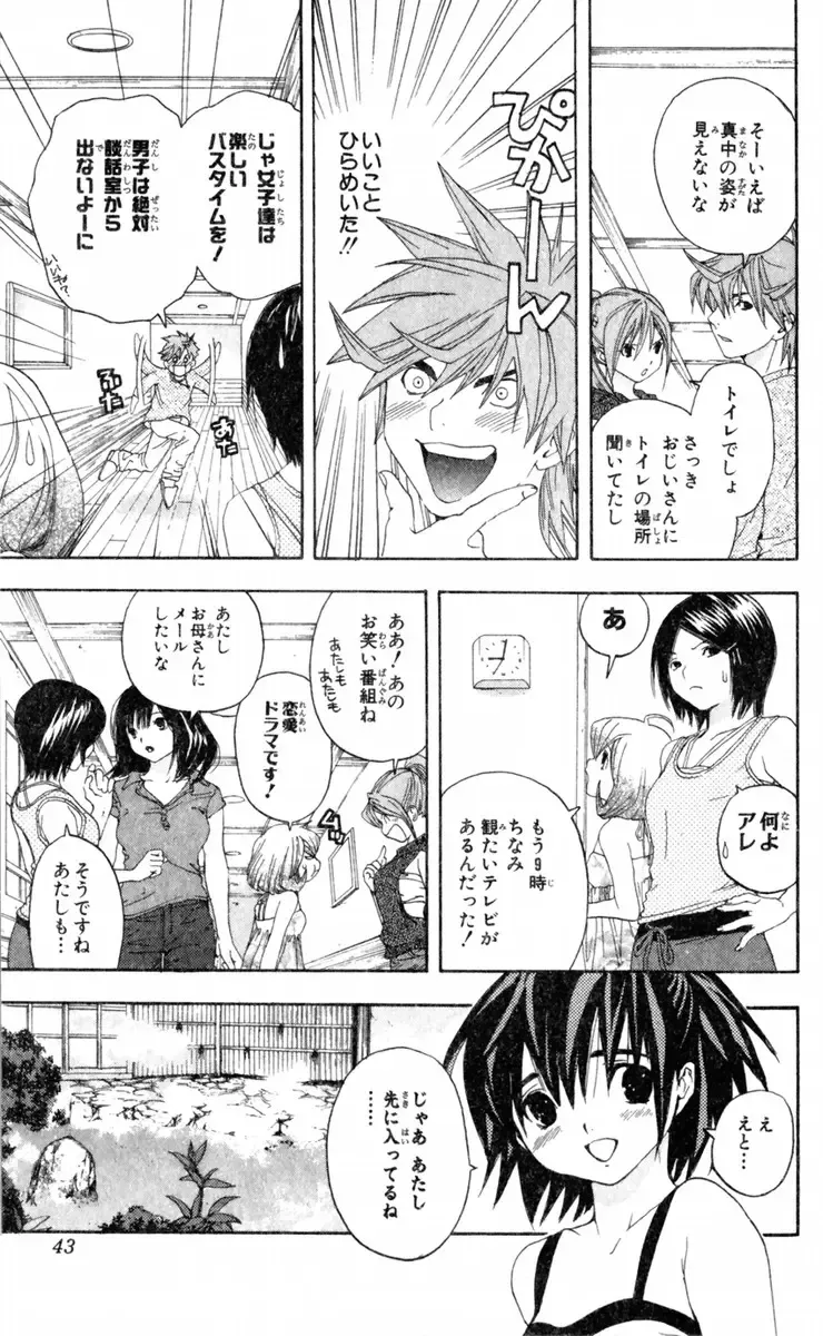 いちご100％ 第15巻 Fhentai.net - Page 48