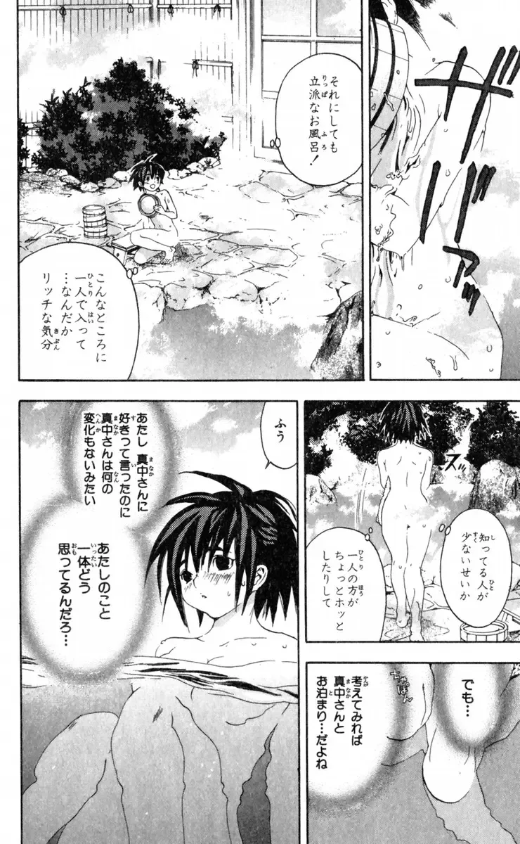 いちご100％ 第15巻 Fhentai.net - Page 49