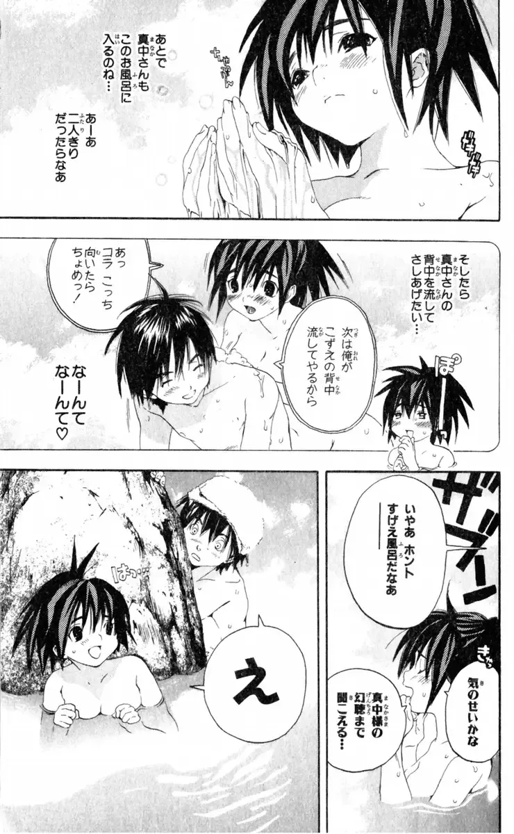 いちご100％ 第15巻 Fhentai.net - Page 50