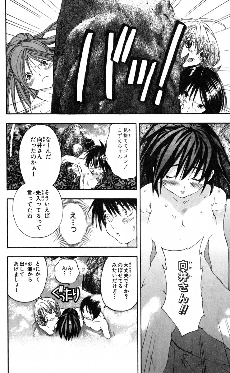 いちご100％ 第15巻 Fhentai.net - Page 62