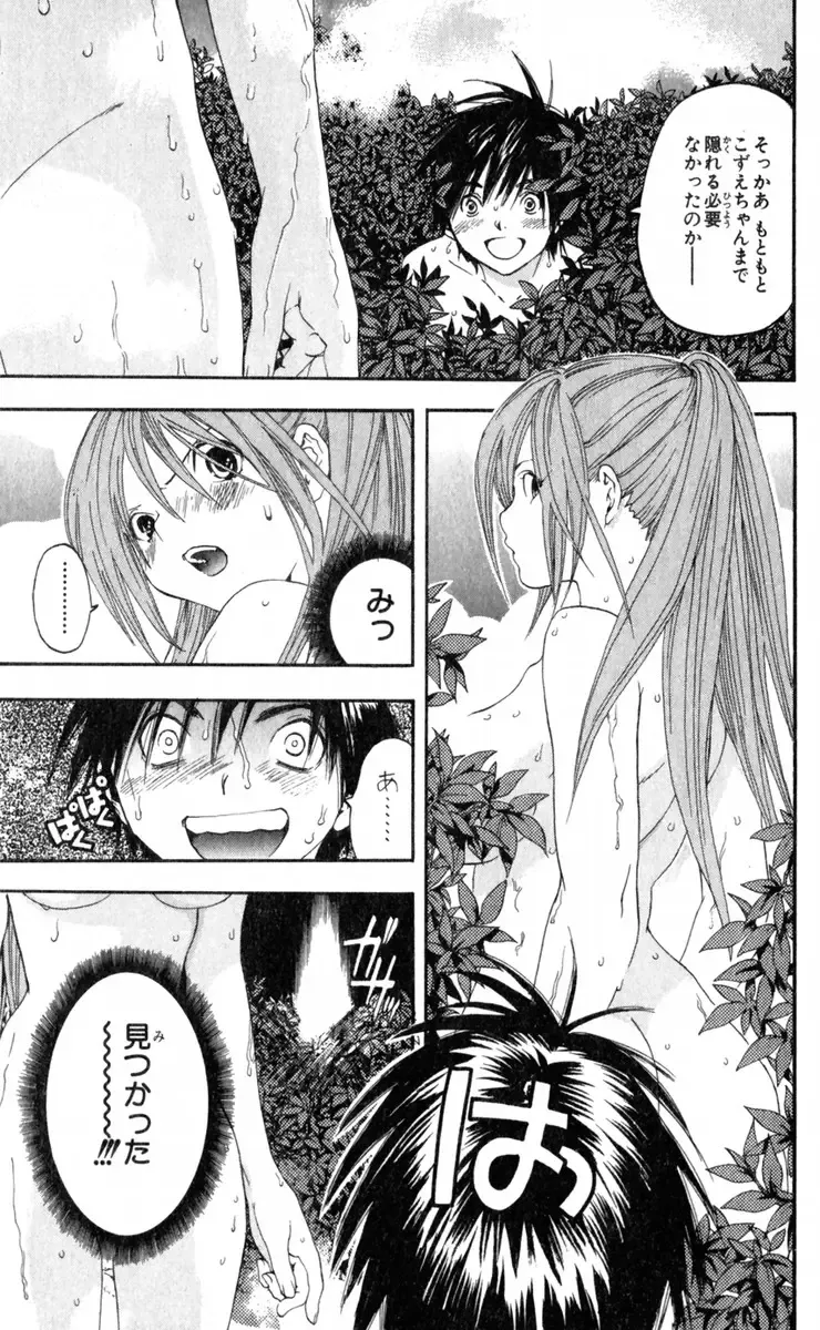 いちご100％ 第15巻 Fhentai.net - Page 63