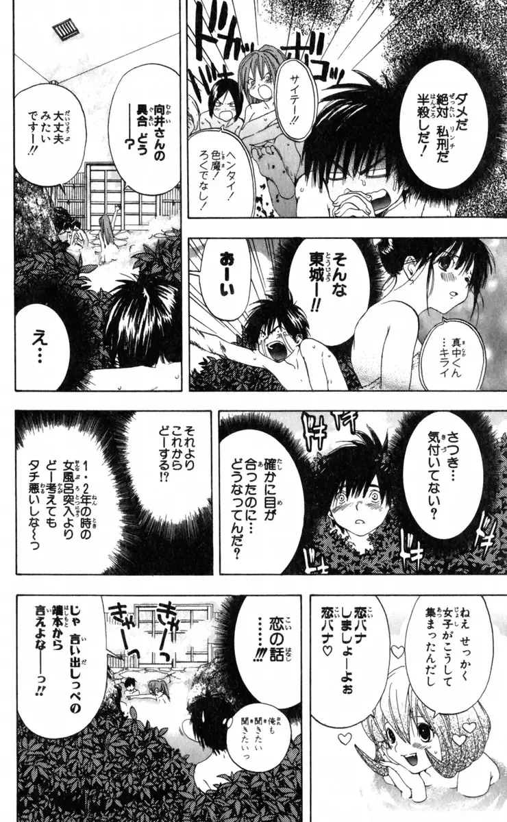 いちご100％ 第15巻 Fhentai.net - Page 64