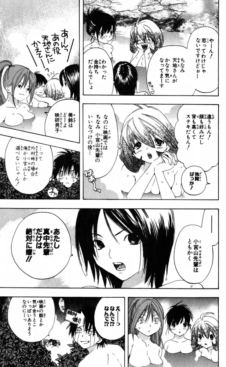 いちご100％ 第15巻 Fhentai.net - Page 65