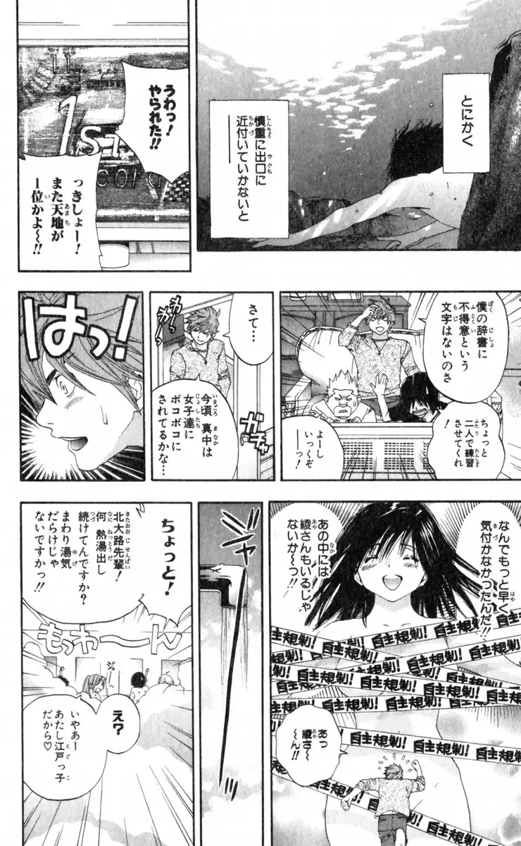 いちご100％ 第15巻 Fhentai.net - Page 68