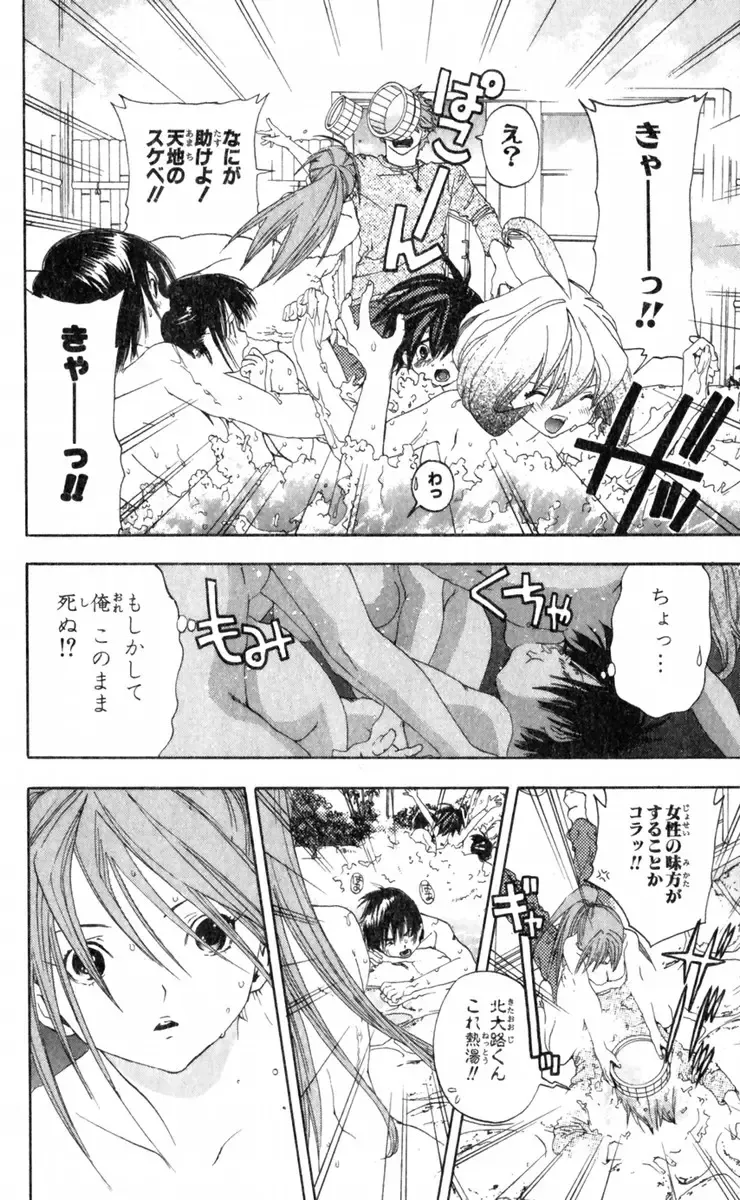 いちご100％ 第15巻 Fhentai.net - Page 70