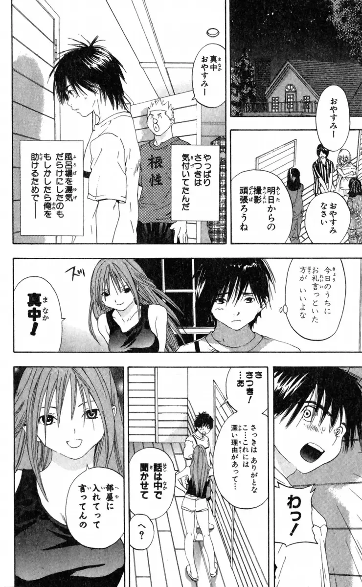 いちご100％ 第15巻 Fhentai.net - Page 72